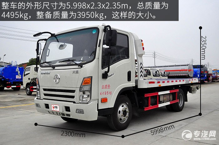 大运奥普力蓝牌一拖二清障车评测之外观尺寸 大运奥普力蓝牌一拖二清障车评测之外观尺寸