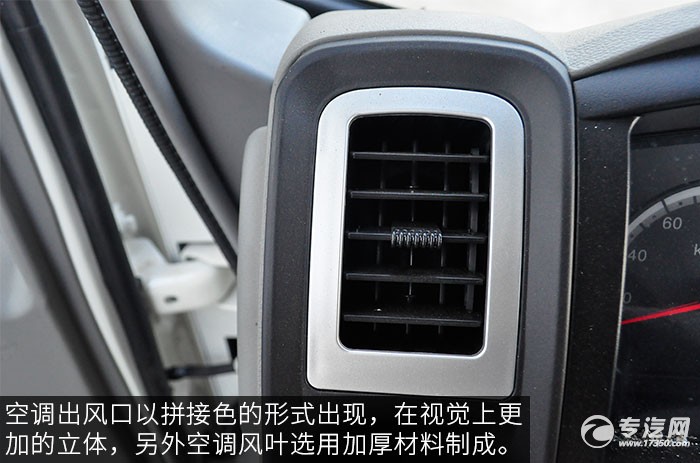 大运运途一拖二清障车评测之驾驶室空调出风口 大运运途一拖二清障车评测之驾驶室空调出风口