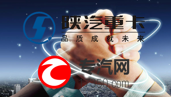 陕汽加盟商入驻专汽网 迎人生“第二春”