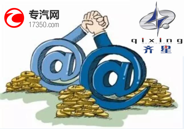 湖北齐星强势入驻专汽网 一股巨大的力量正在涌进