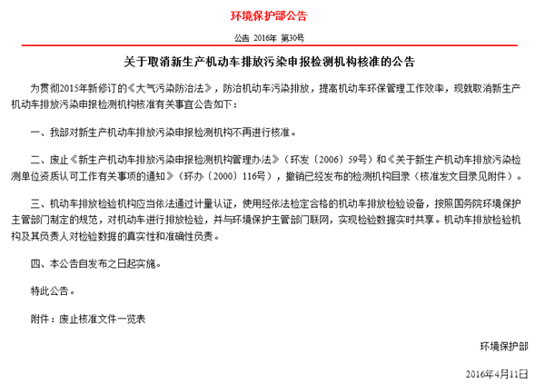 车企减负！环保部公告取消了！