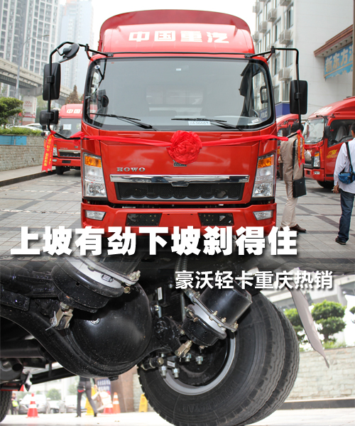 上坡给力下坡刹得住 重汽豪沃轻卡仓栅车重庆热销