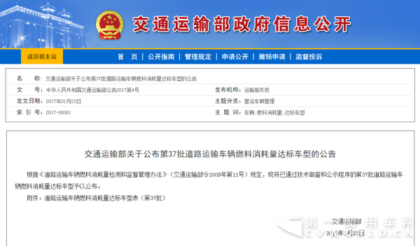 红岩杰狮轿运车开挂 率先通过首批中国燃油公告