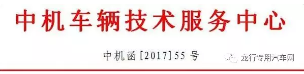 2017年影响专用车行业发展的6大相关政策