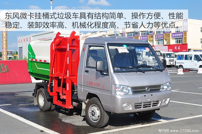 东风微卡挂桶式垃圾车
