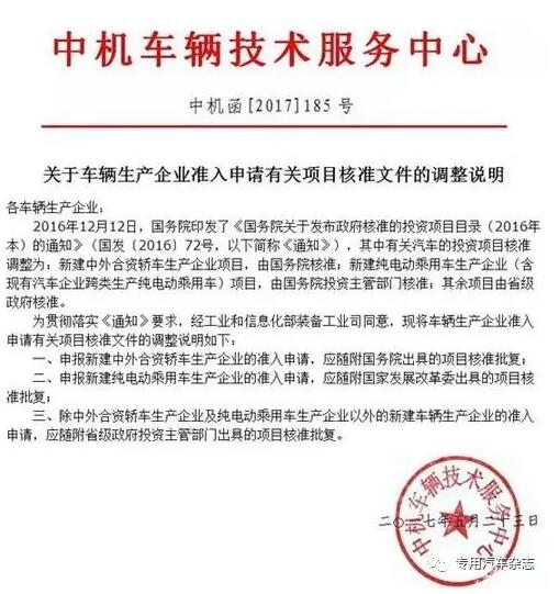 专用车生产准入将由省级政府核准