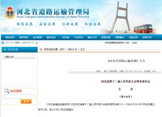 河北4.5吨以下车辆不再办理道路运输经营许可证