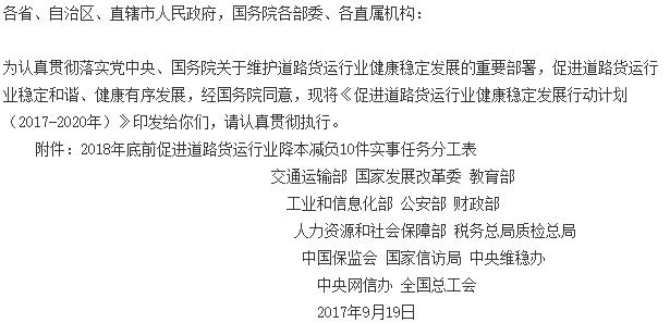 交通运输部 关于印发促进道路货运行业健康稳定发展行动计划