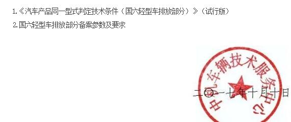 中机中心关于受理满足国六排放标准汽车产品《公告》相关事项的通知