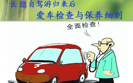 房车自驾游归来保养要点