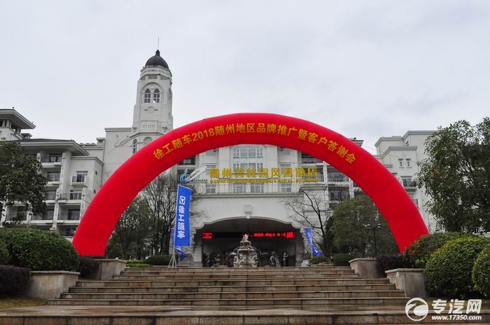 2018年3月7日徐工吊机答谢会之产品推介