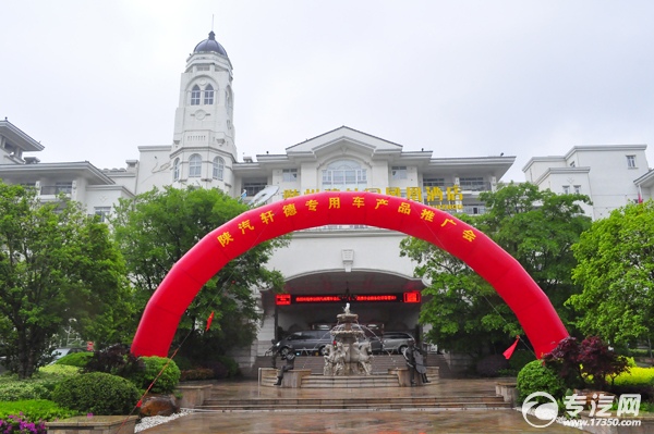 陕汽商用车全系列专用车推广会在随州凤凰酒店圆满举办