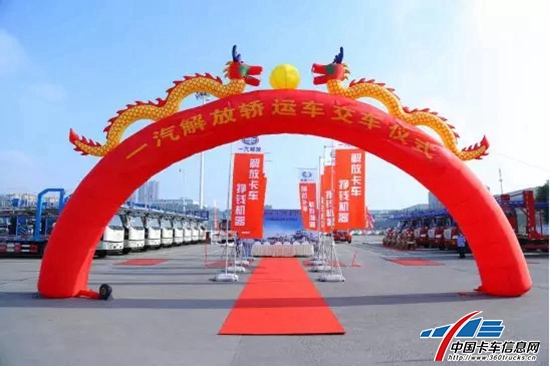 合规新作势不可挡，解放轿运车重庆成功交付！