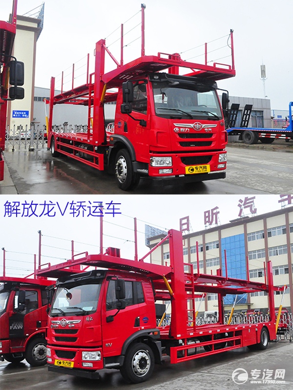 解放龙V轿运车