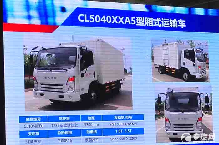 厢式运输车