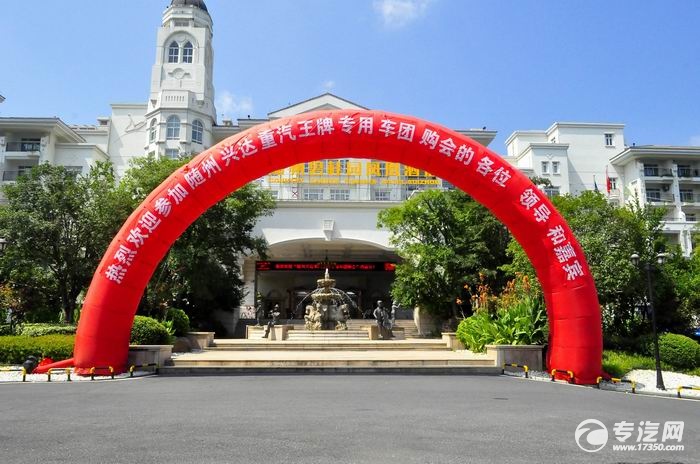 重汽王牌专用车团购会之全系产品抢先看！