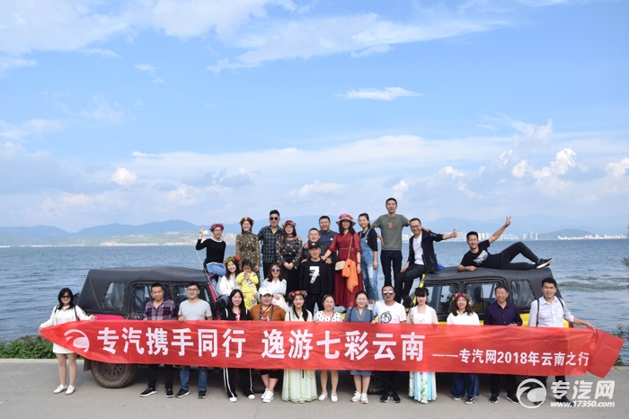感恩公司——广通公司及专汽网2018云南行
