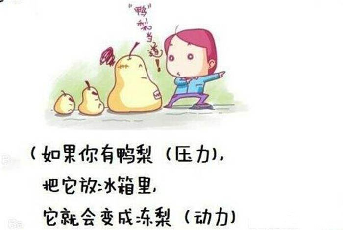 专治各类“压力山大”，看看别人如何排解压力！
