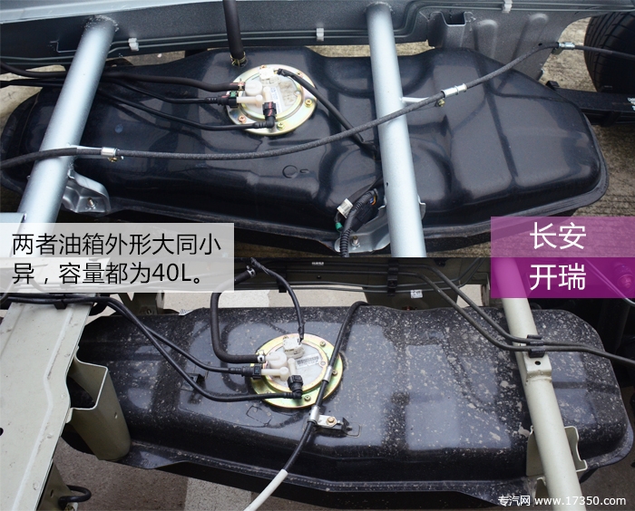 长安/开瑞邮箱对比图