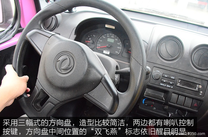 东风微卡流动售货车方向盘