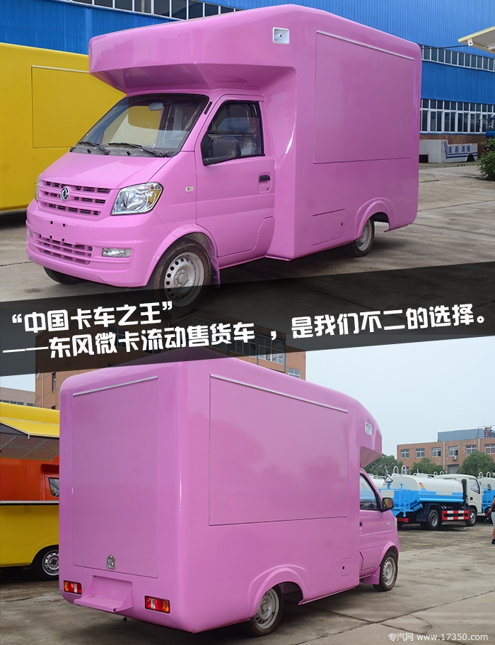 东风微卡流动售货车