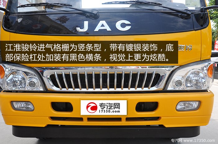 江淮骏铃进气格栅