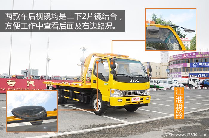 江淮骏铃清障车后视镜