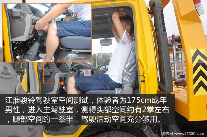 江淮骏铃驾驶室空间测试