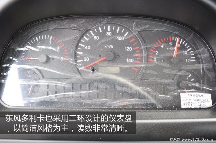东风多利卡采用三环设计的仪表盘