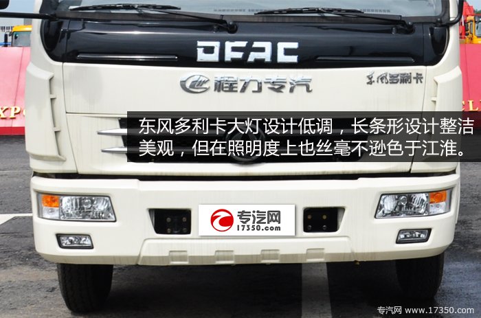东风多利卡大灯