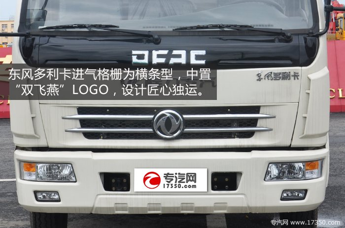 东风多利卡进气格栅