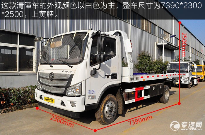 福田欧马可S3一拖二清障车