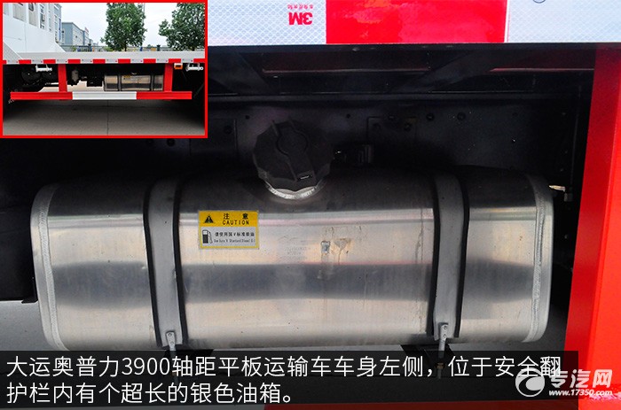 大运奥普力3900轴距平板运输车油箱