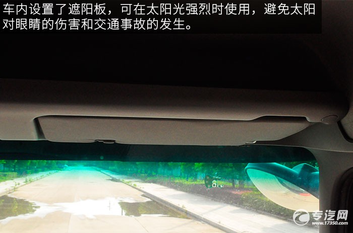 陕汽轩德X6前四后八平板运输车遮阳板