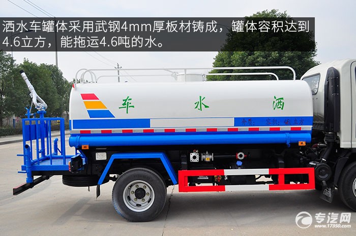 大运奥普力4.6方洒水车罐体