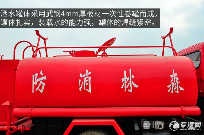 消防洒水车罐体