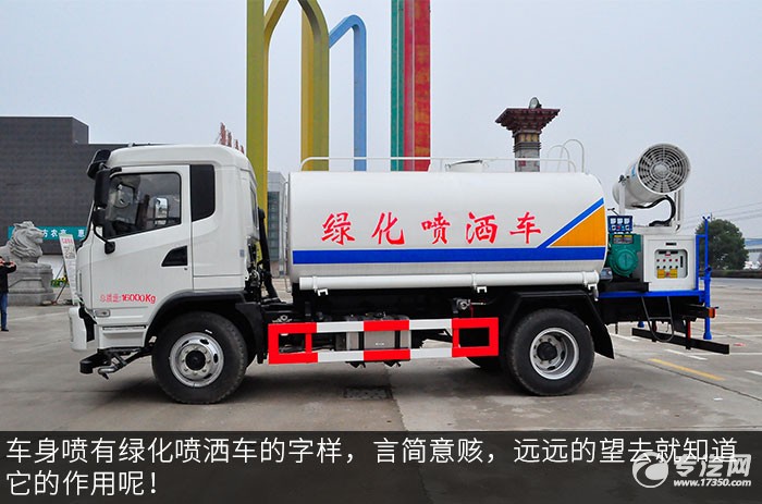大运风度12方绿化喷洒车左侧图