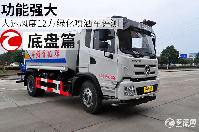 大运风度12方绿化喷洒车