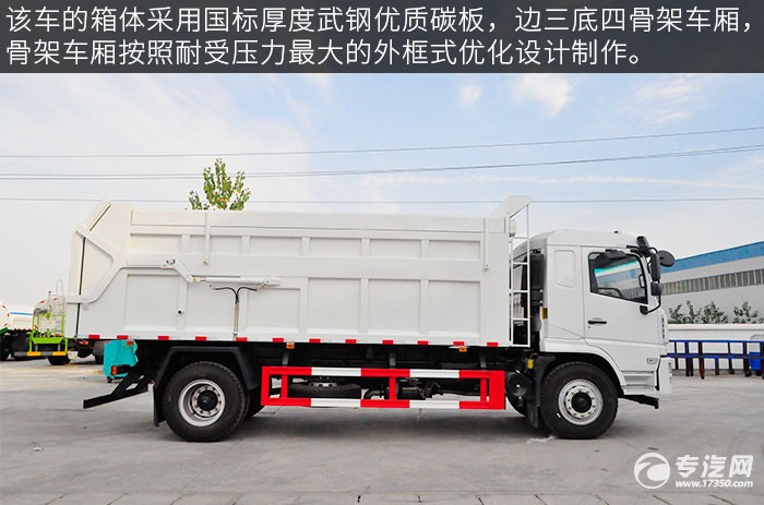 陕汽轩德X6压缩式对接垃圾车箱体