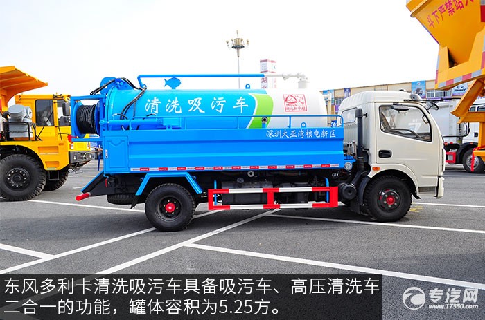东风多利卡清洗吸污车