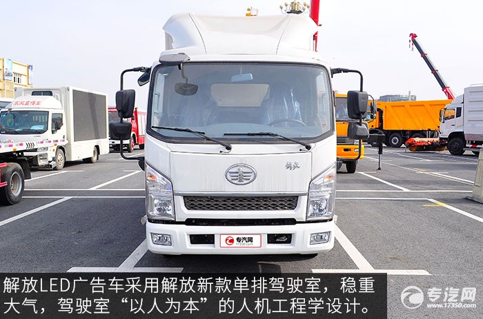 解放LED广告车