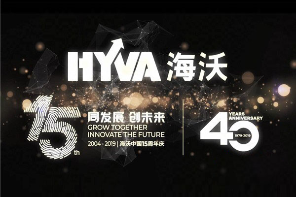 品质面前无捷径 海沃15载液压产业为基“开枝散叶”