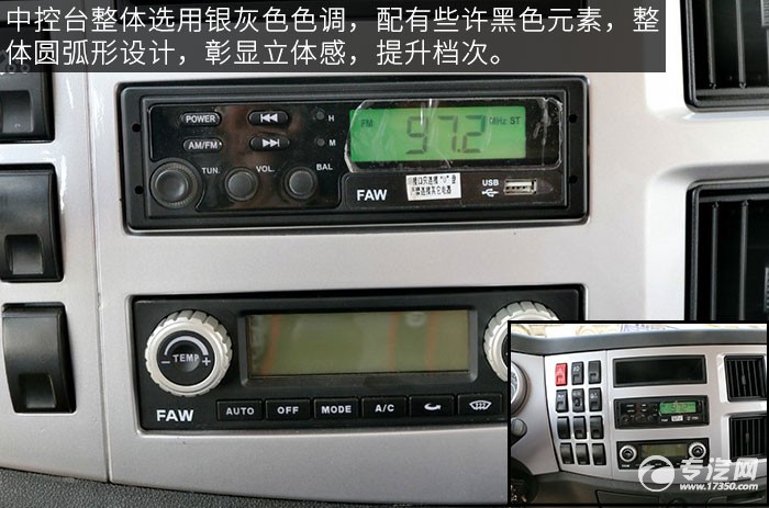 中控台