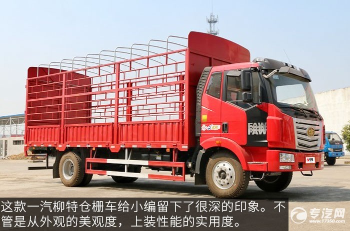 一汽柳特仓栅车实用至上