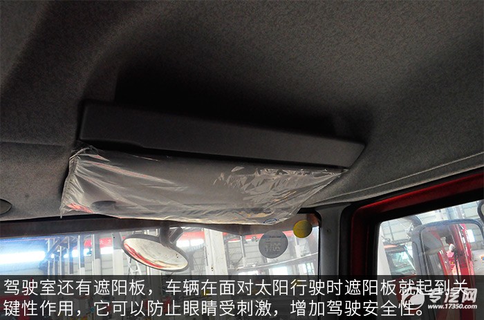 解放悍V小三轴带挂轿运车评测之驾驶室遮阳板