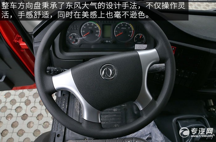 东风神宇御龙140马力自卸车方向盘