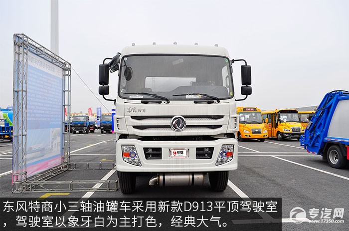 东风特商小三轴油罐车评测之外观
