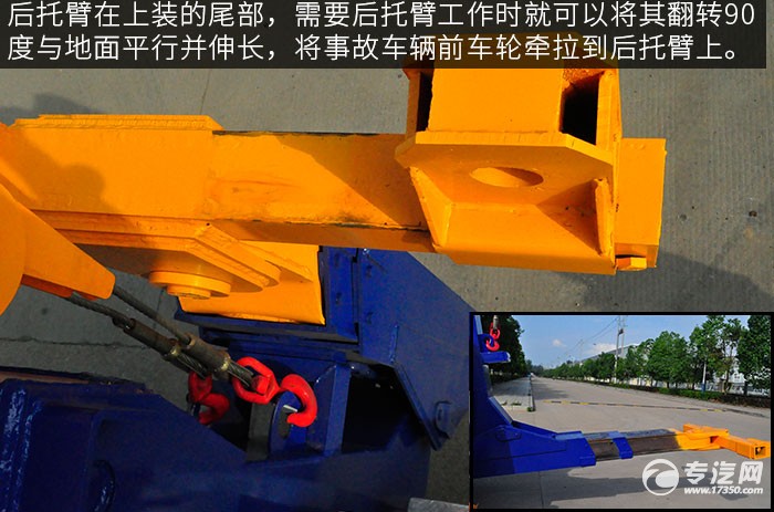 大运奥普力拖吊联体国五清障车评测之上装后托臂