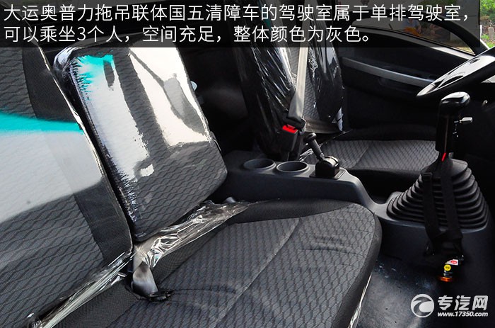 大运奥普力拖吊联体国五清障车评测之驾驶室