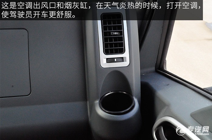 大运奥普力拖吊联体国五清障车评测之驾驶室水杯放置处